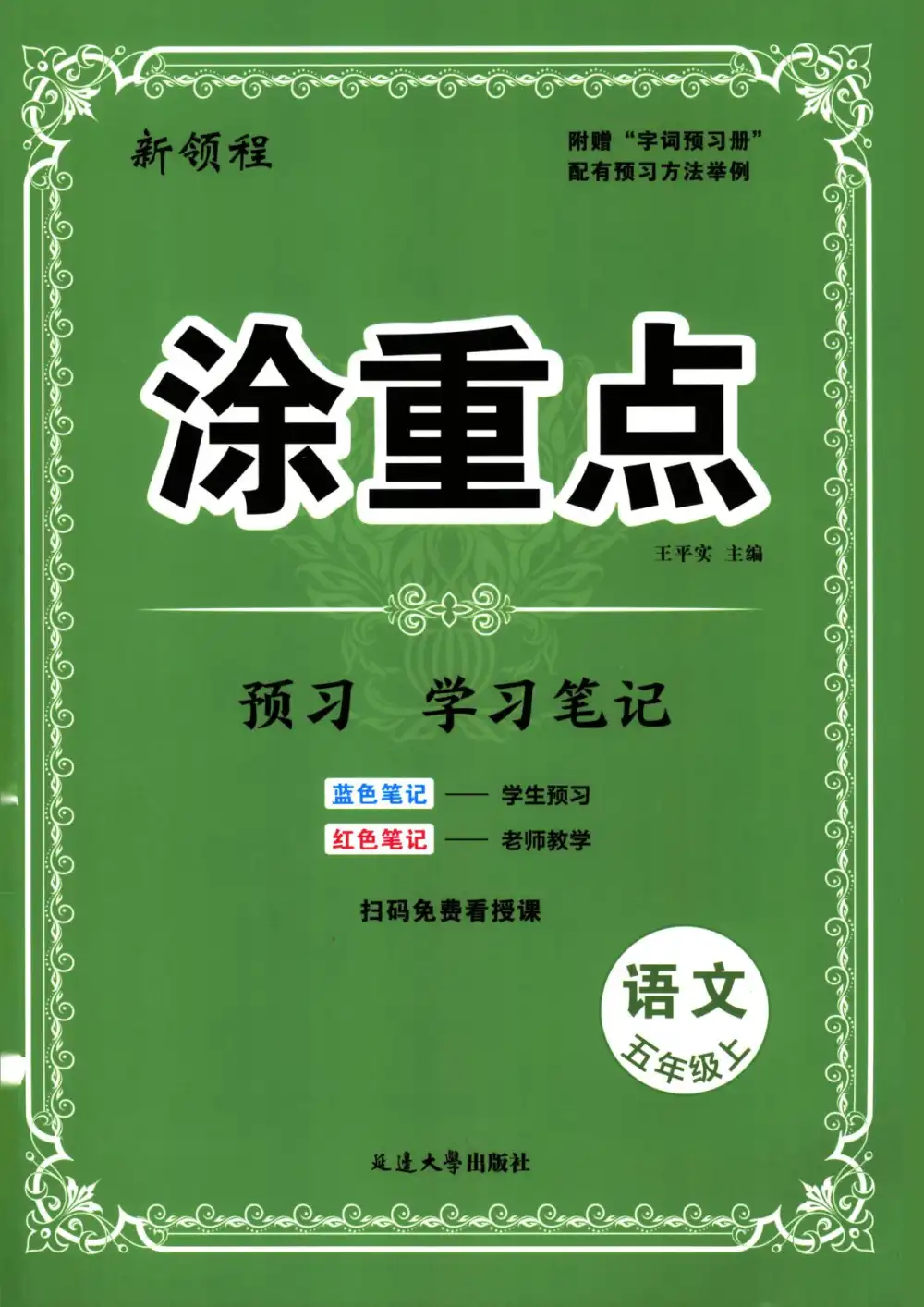 25年秋小学涂重点课堂笔记资料，英语启蒙资源包家长可直接转存