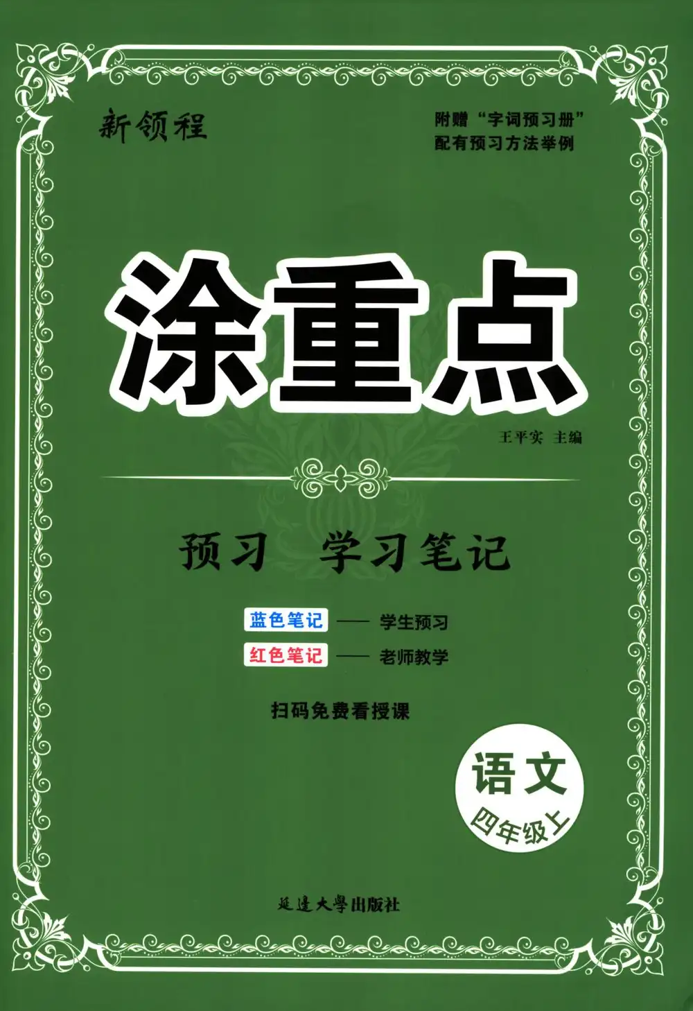 25年秋小学涂重点课堂笔记资料 资料内页（PDF 第 2 页）