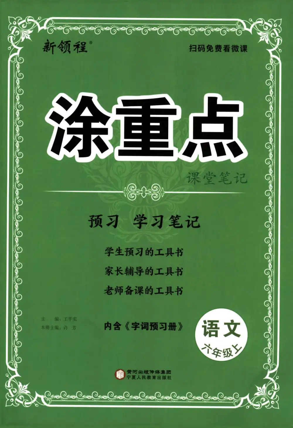 25年秋小学涂重点课堂笔记资料 资料内页（PDF 第 3 页）