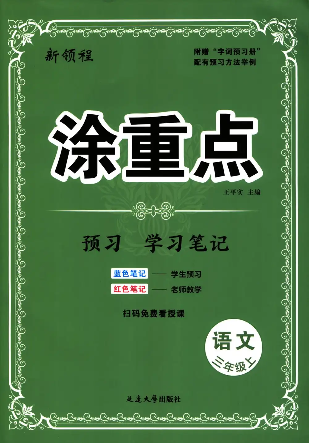 25年秋小学涂重点课堂笔记资料 资料内页（PDF 第 4 页）