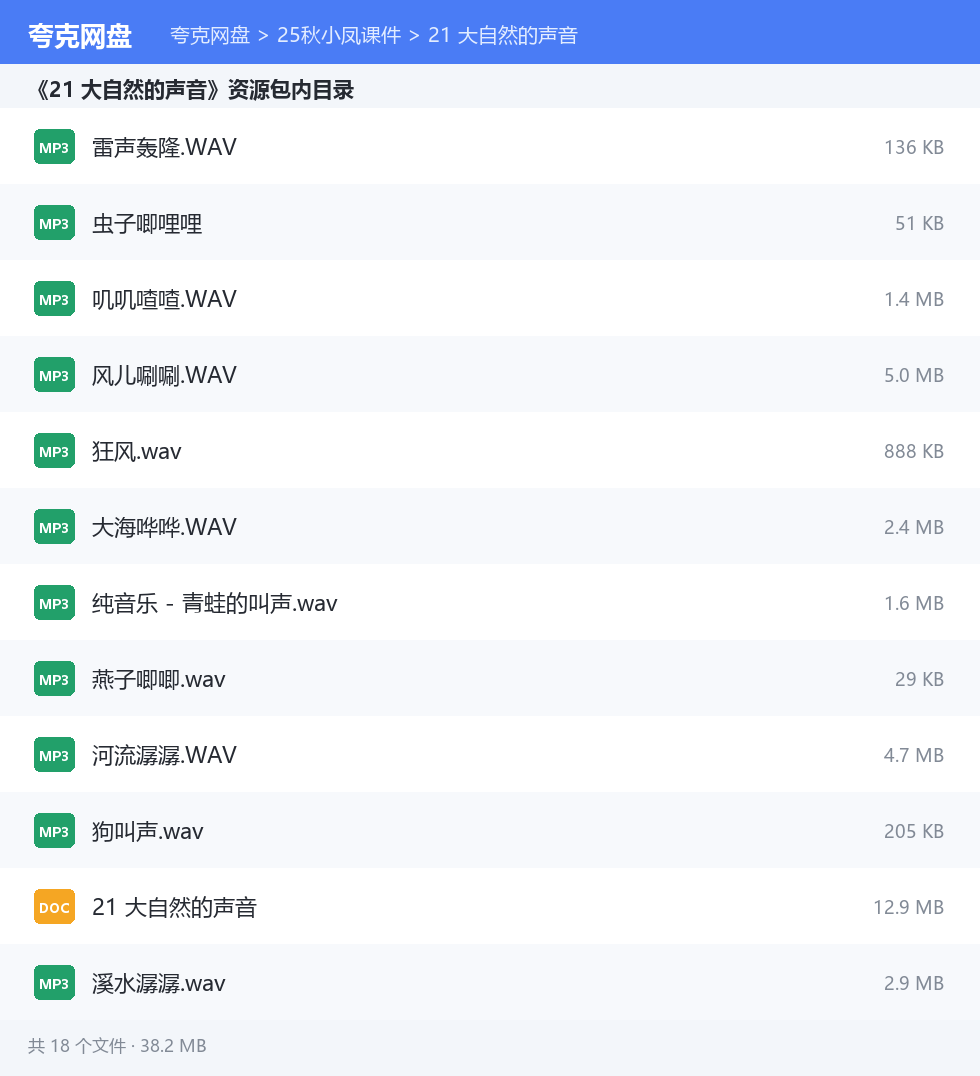 25秋小凤课件 资源文件清单