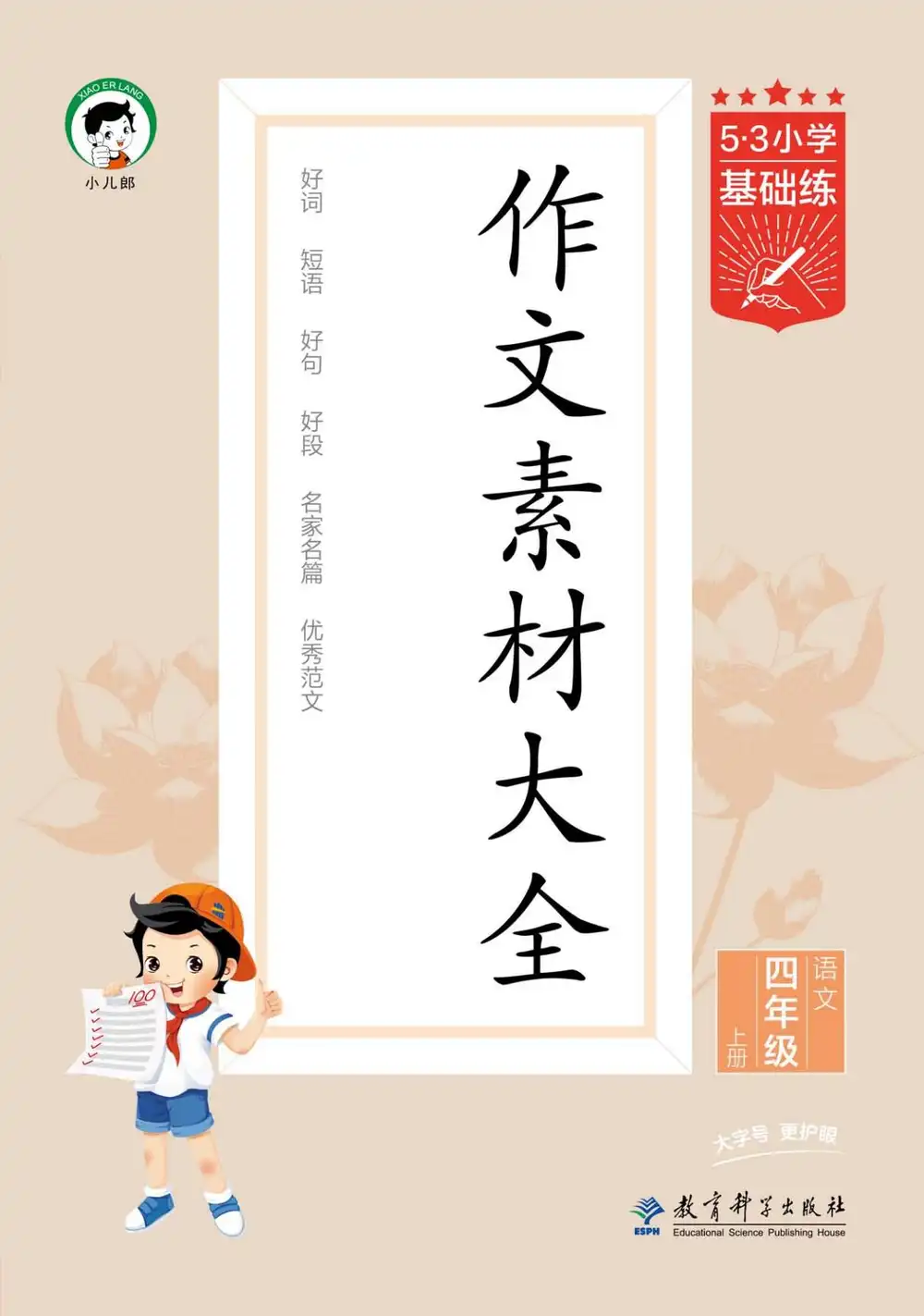 25秋53小学基础练3-6上作文素材大全语文 资料内页(PDF 第 4 页)