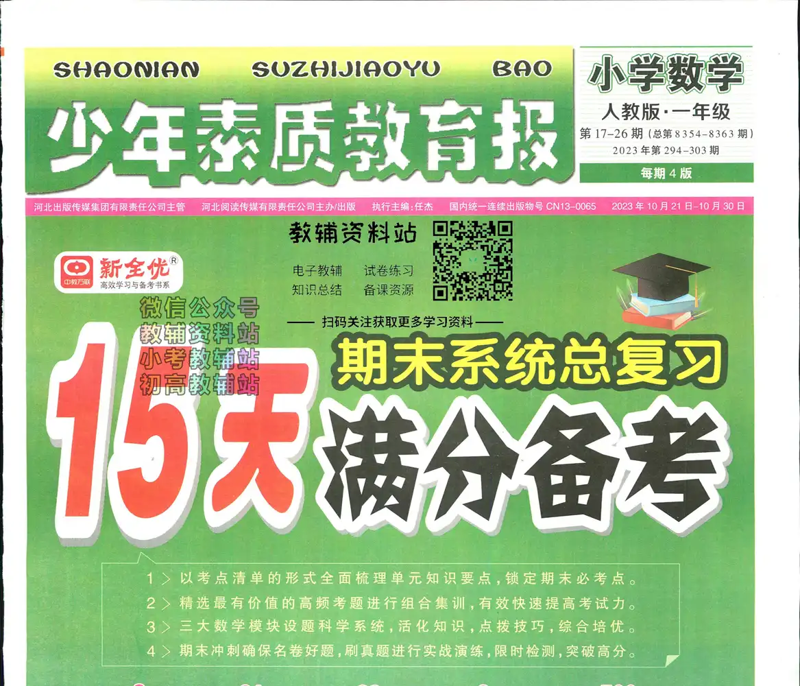 15天满分备考上册人教版数学，家长可以收藏后直接转存到自己的网盘