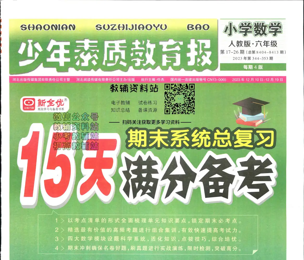 15天满分备考上册人教版数学 资料内页（PDF 第 3 页）