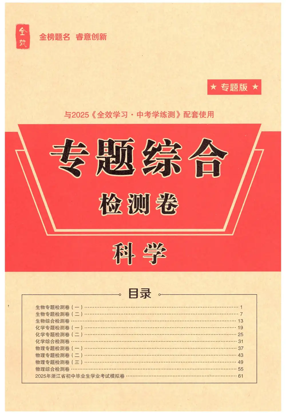 2025《全效学习•科学中考学练测》 资料内页(PDF 第 2 页)