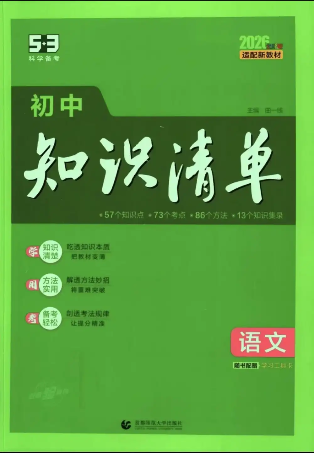 26版《53初中知识清单》9科，英语启蒙资源包家长可直接转存