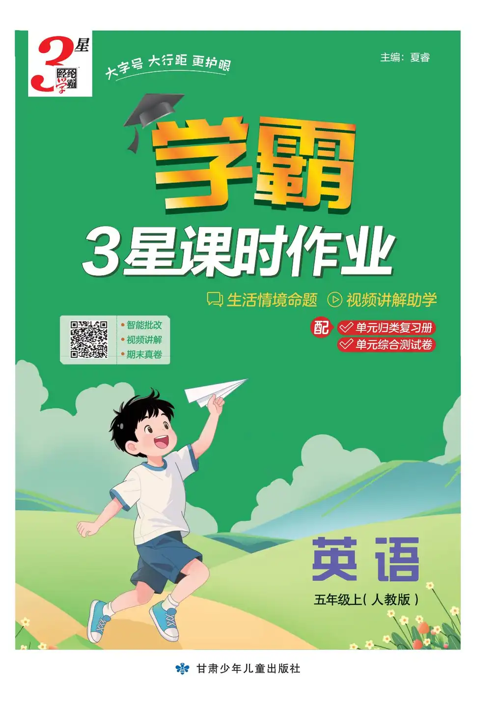 25秋《3星学霸课时作业》小学系列，英语启蒙资源包家长可直接转存