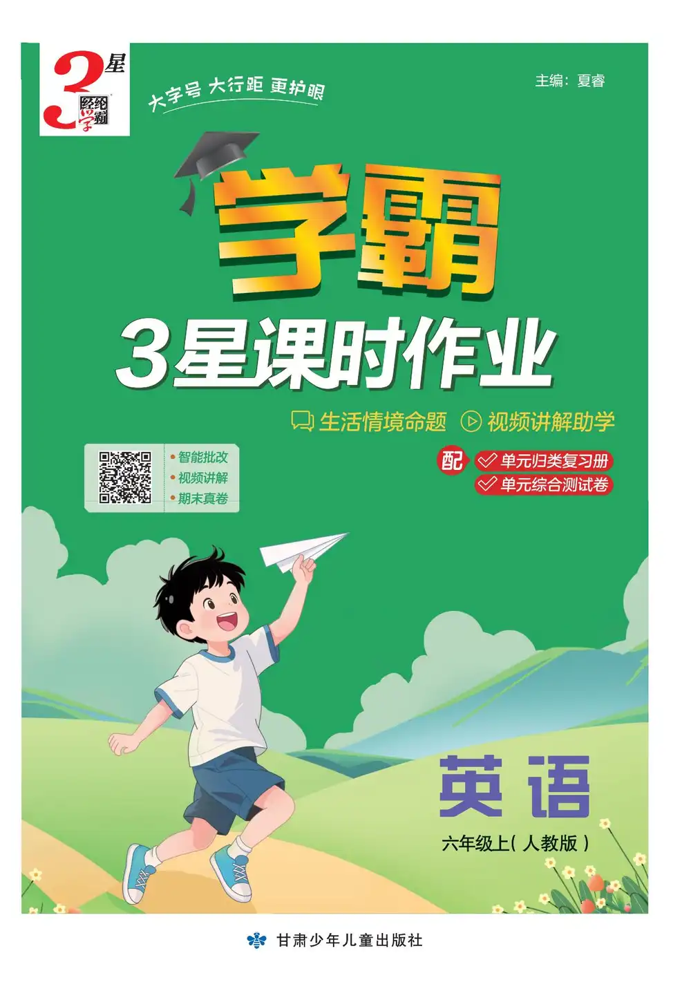 25秋《3星学霸课时作业》小学系列 资料内页（PDF 第 4 页）