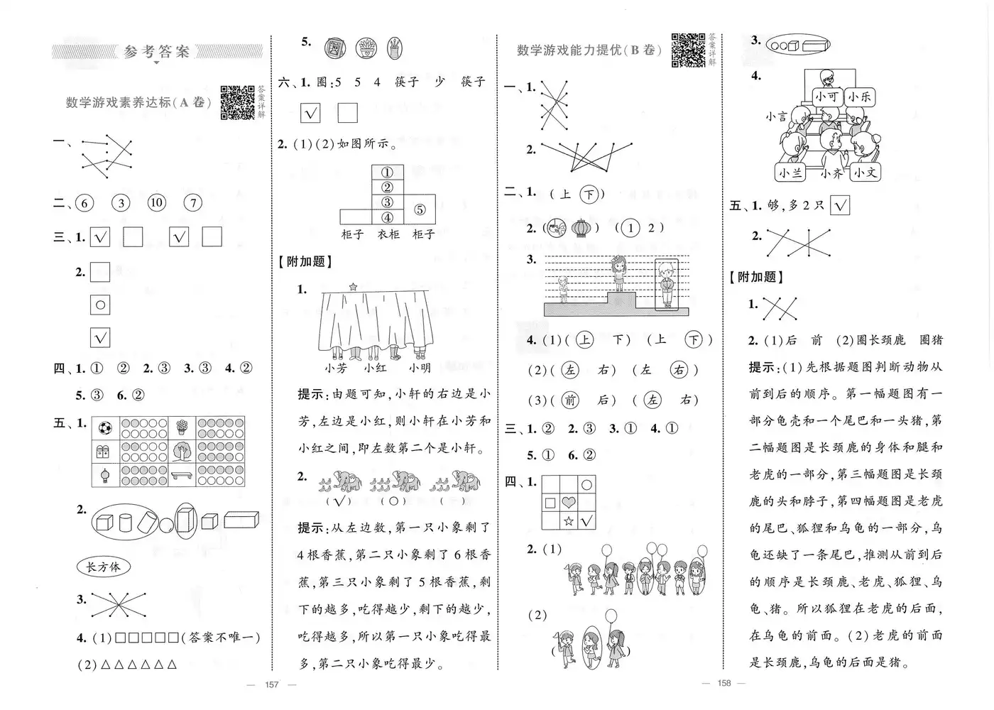 25秋1-6上册数学人教版学霸提优大试卷 资料内页(PDF 第 3 页)