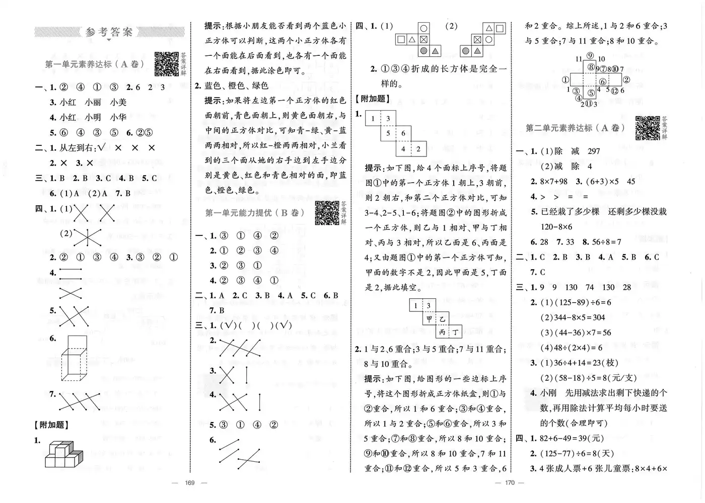 25秋1-6上册数学人教版学霸提优大试卷 资料内页(PDF 第 4 页)