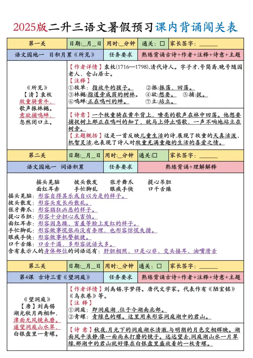 25秋 语文上册（全套英语分级阅读资料已备齐，家长转存即学）