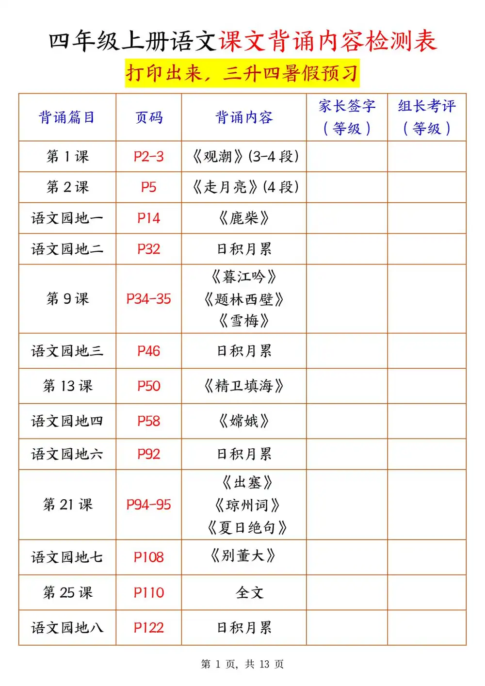 25秋 语文上册 资料内页（PDF 第 2 页）