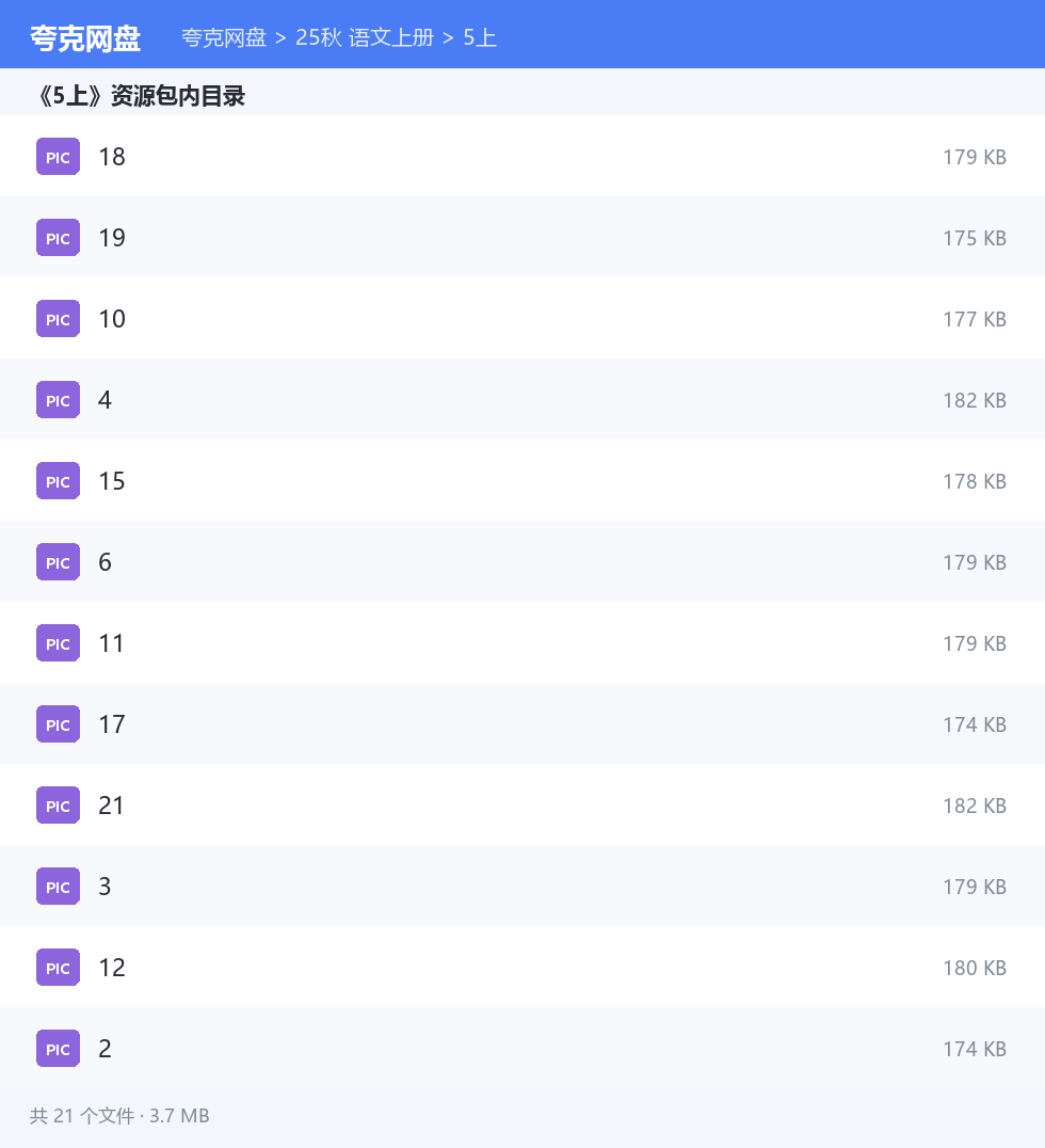 25秋 语文上册 资源文件清单