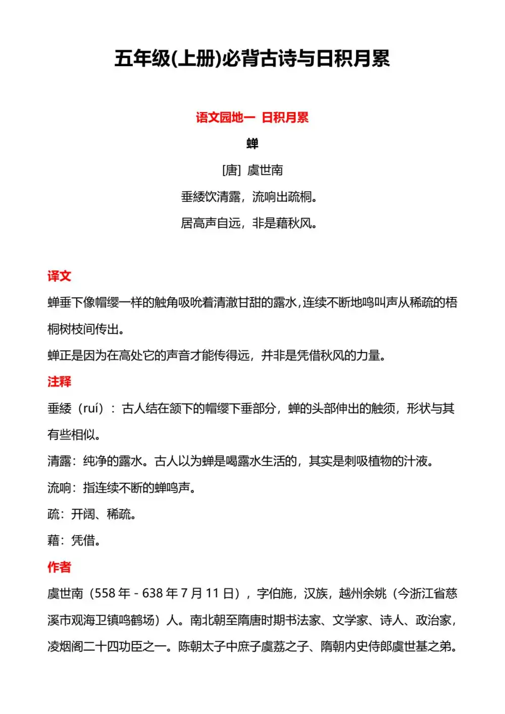 25秋 语文上册 资料内页（PDF 第 3 页）