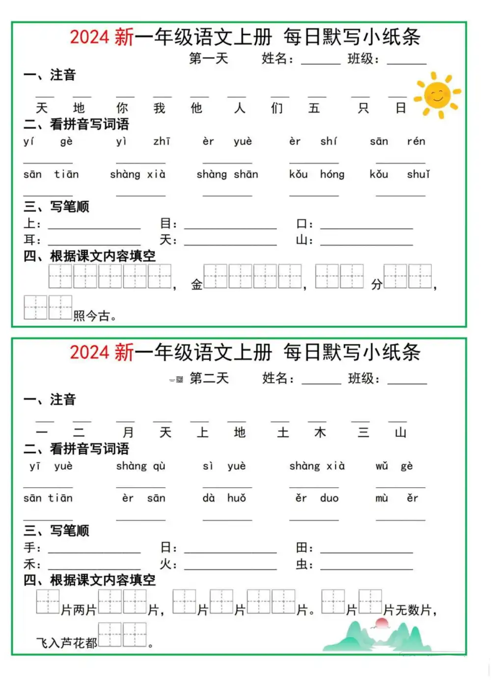 25秋 语文上册 资料内页（PDF 第 4 页）