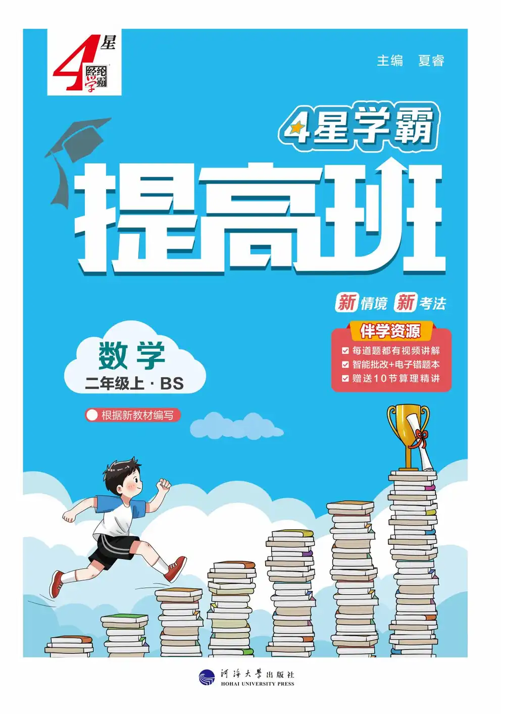 25秋小学《4星学霸》系列,家长可以收藏后直接转存到自己的网盘