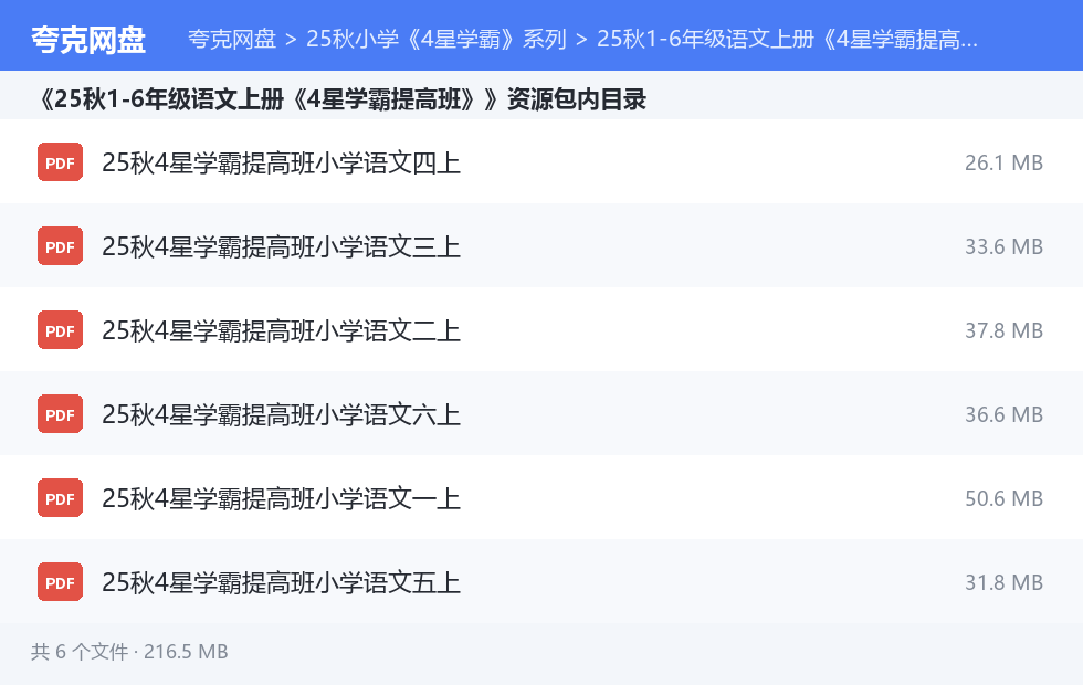 25秋小学《4星学霸》系列 资源文件清单