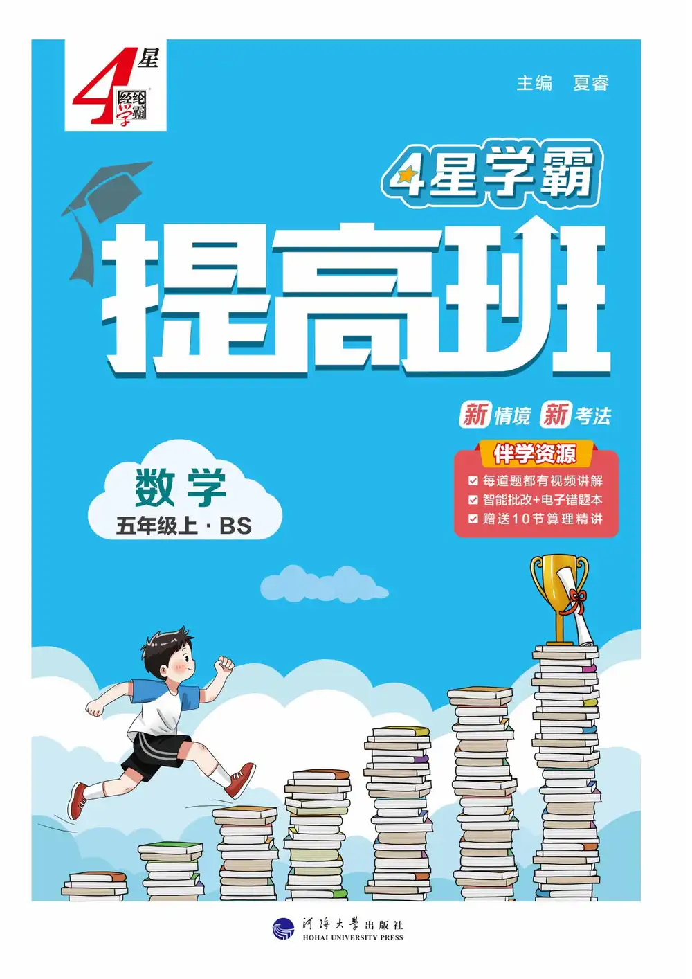 25秋小学《4星学霸》系列 资料内页(PDF 第 3 页)