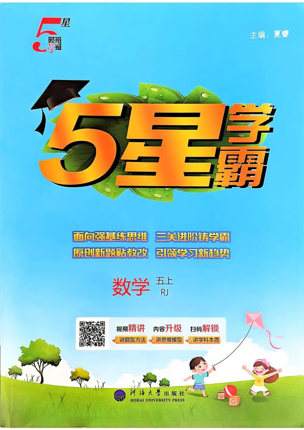 1-6年级数学上册人教版25秋《5星学霸》 资料内页(PDF 第 2 页)