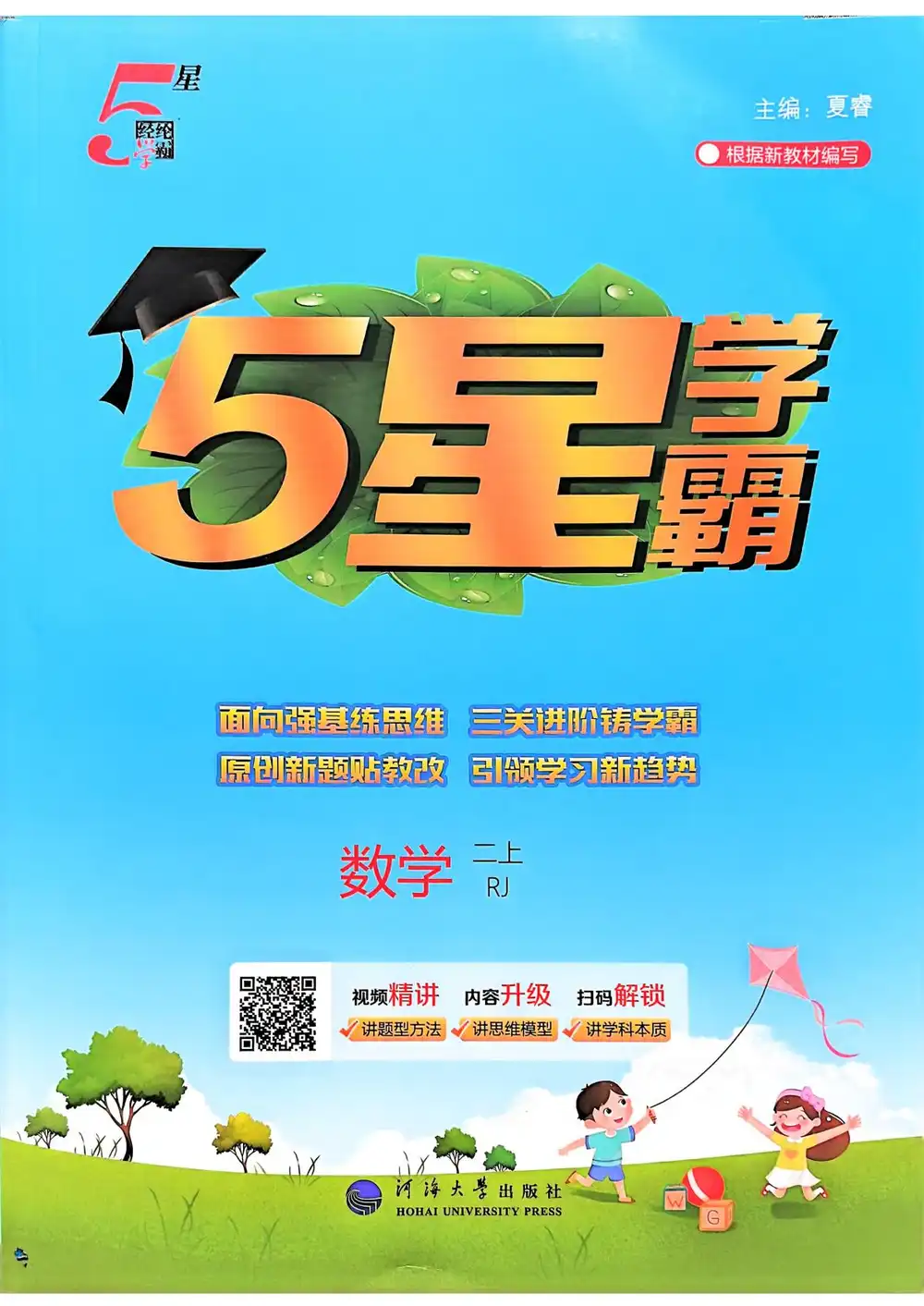 1-6年级数学上册人教版25秋《5星学霸》 资料内页(PDF 第 4 页)