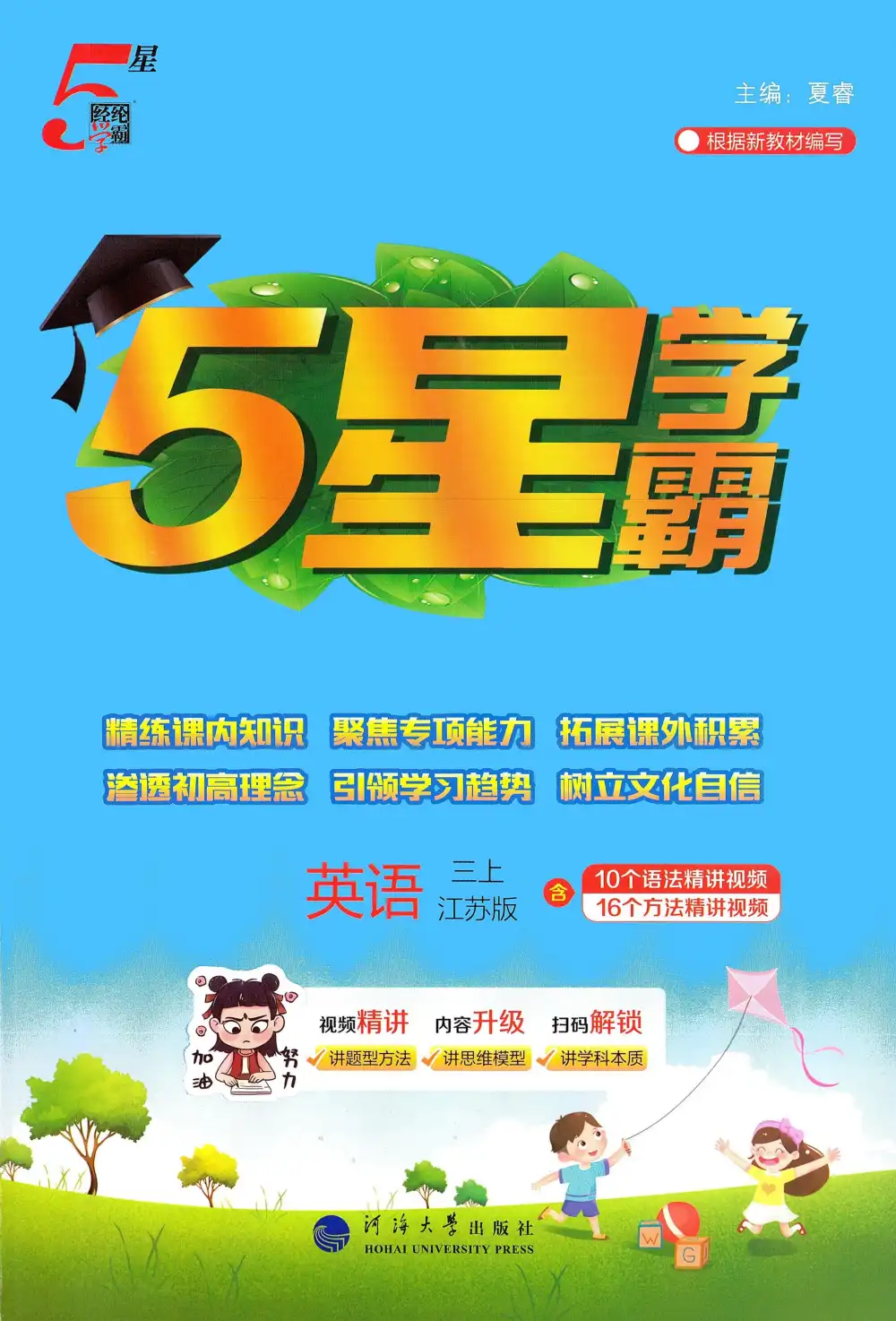 25秋五星学霸译林版英语，家长可以收藏后直接转存到自己的网盘