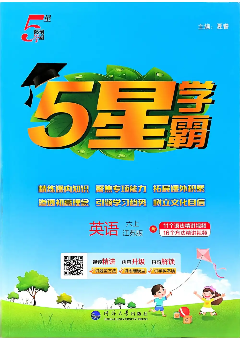 25秋五星学霸译林版英语 资料内页（PDF 第 2 页）