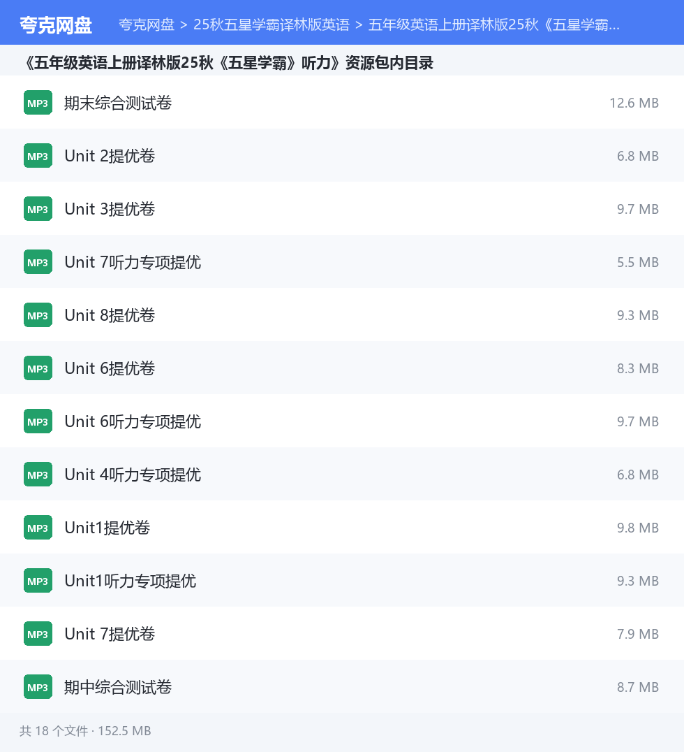 25秋五星学霸译林版英语 资源文件清单