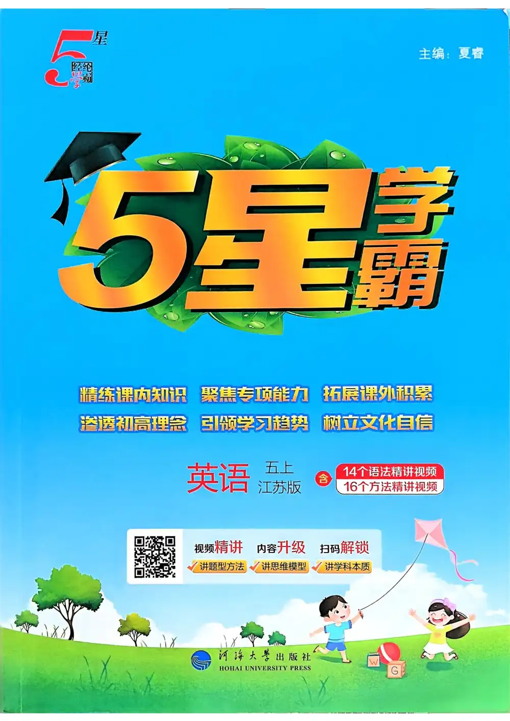 25秋五星学霸译林版英语 资料内页（PDF 第 3 页）