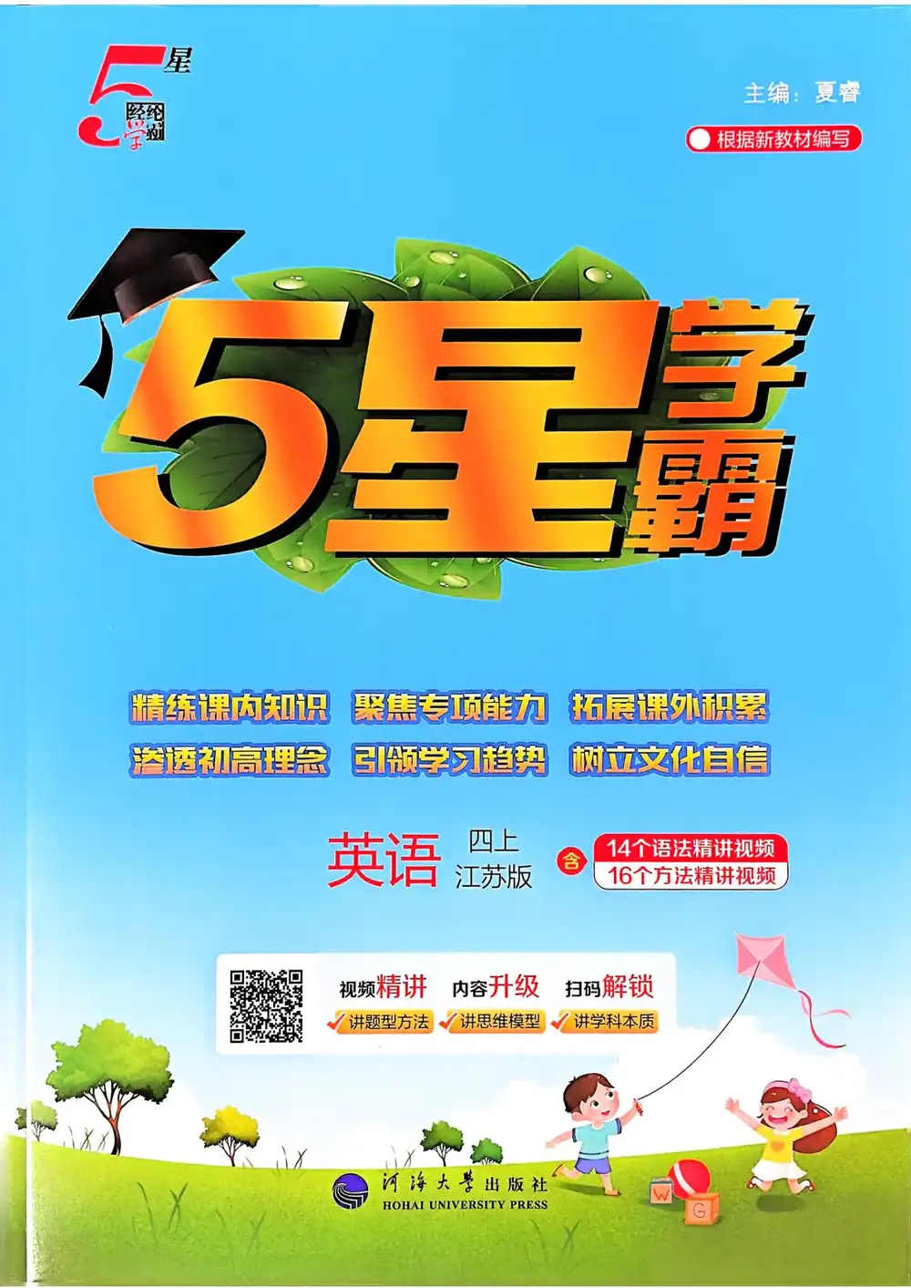 25秋五星学霸译林版英语 资料内页（PDF 第 4 页）
