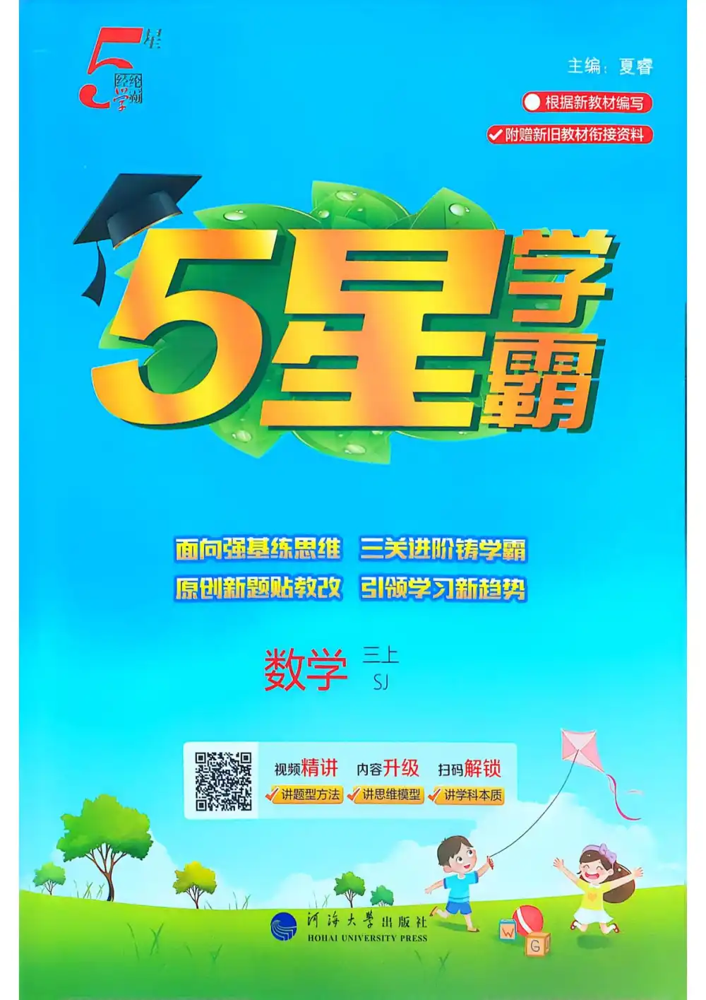 25秋五星学霸苏教数学(全套英语分级阅读资料已备齐,家长转存即学)