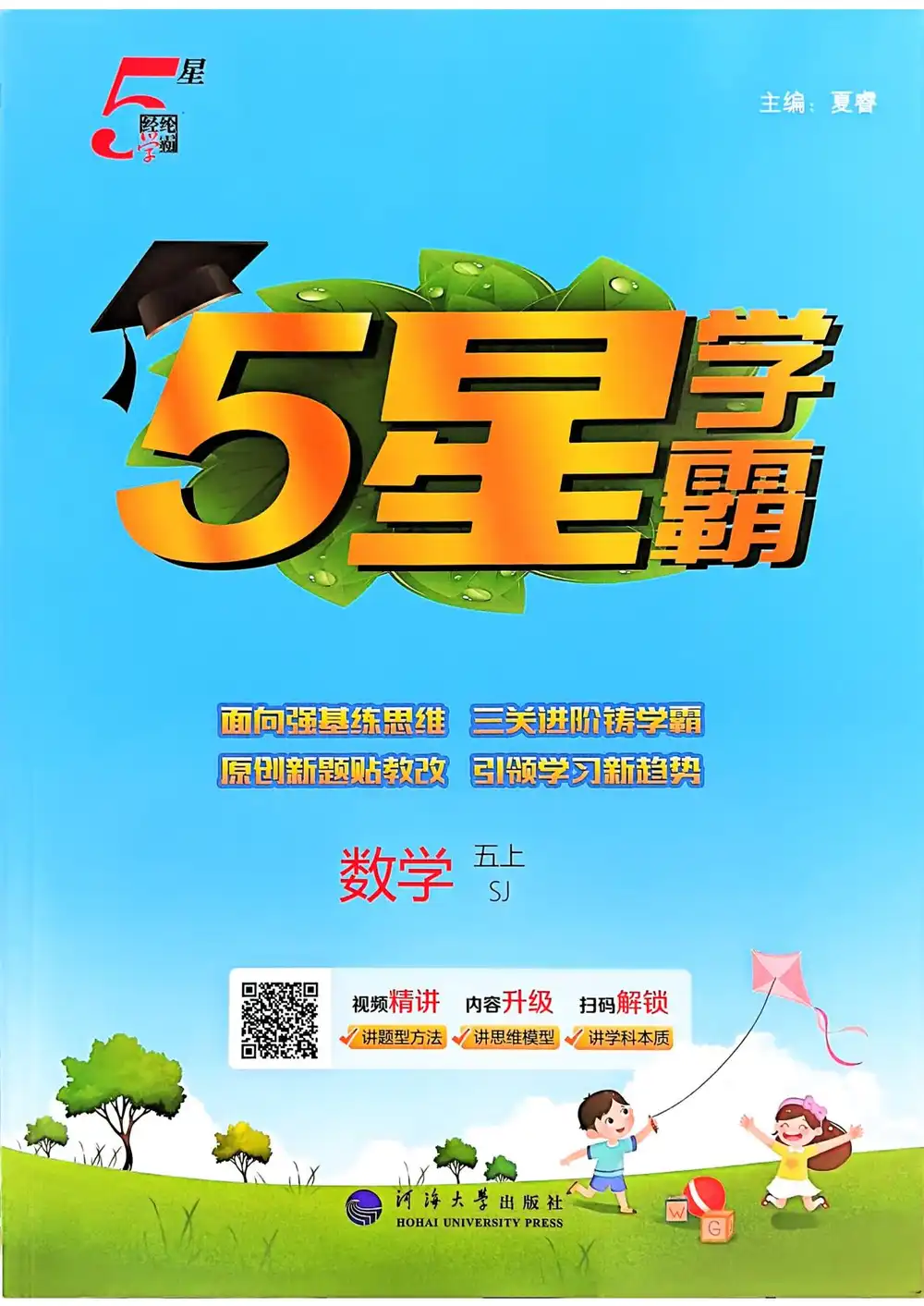 25秋五星学霸苏教数学 资料内页(PDF 第 2 页)