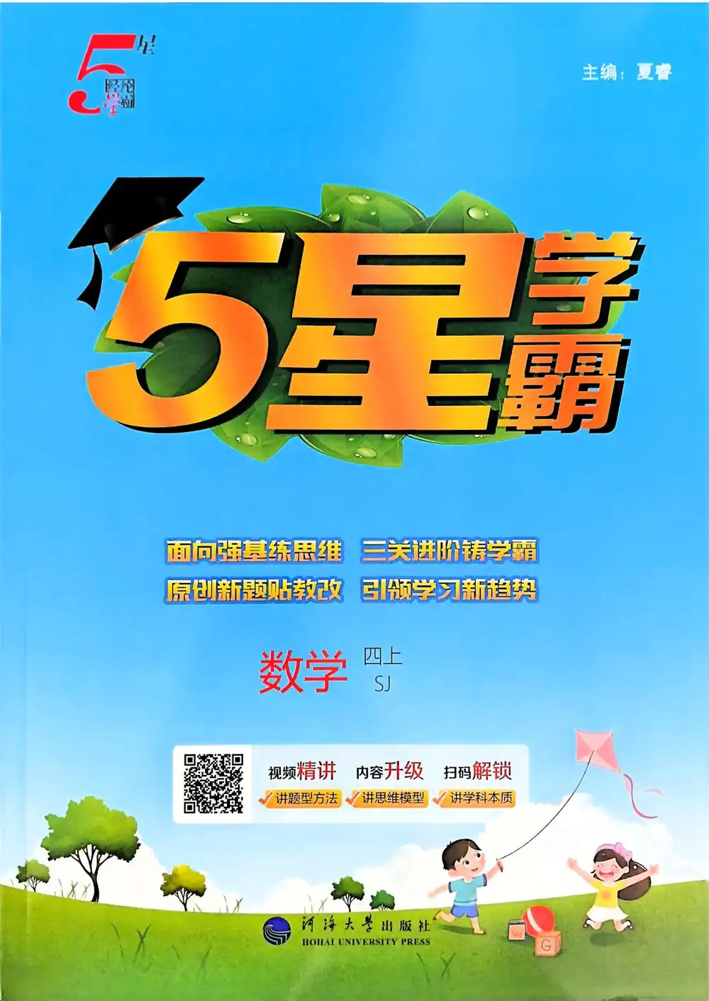 25秋五星学霸苏教数学 资料内页(PDF 第 4 页)