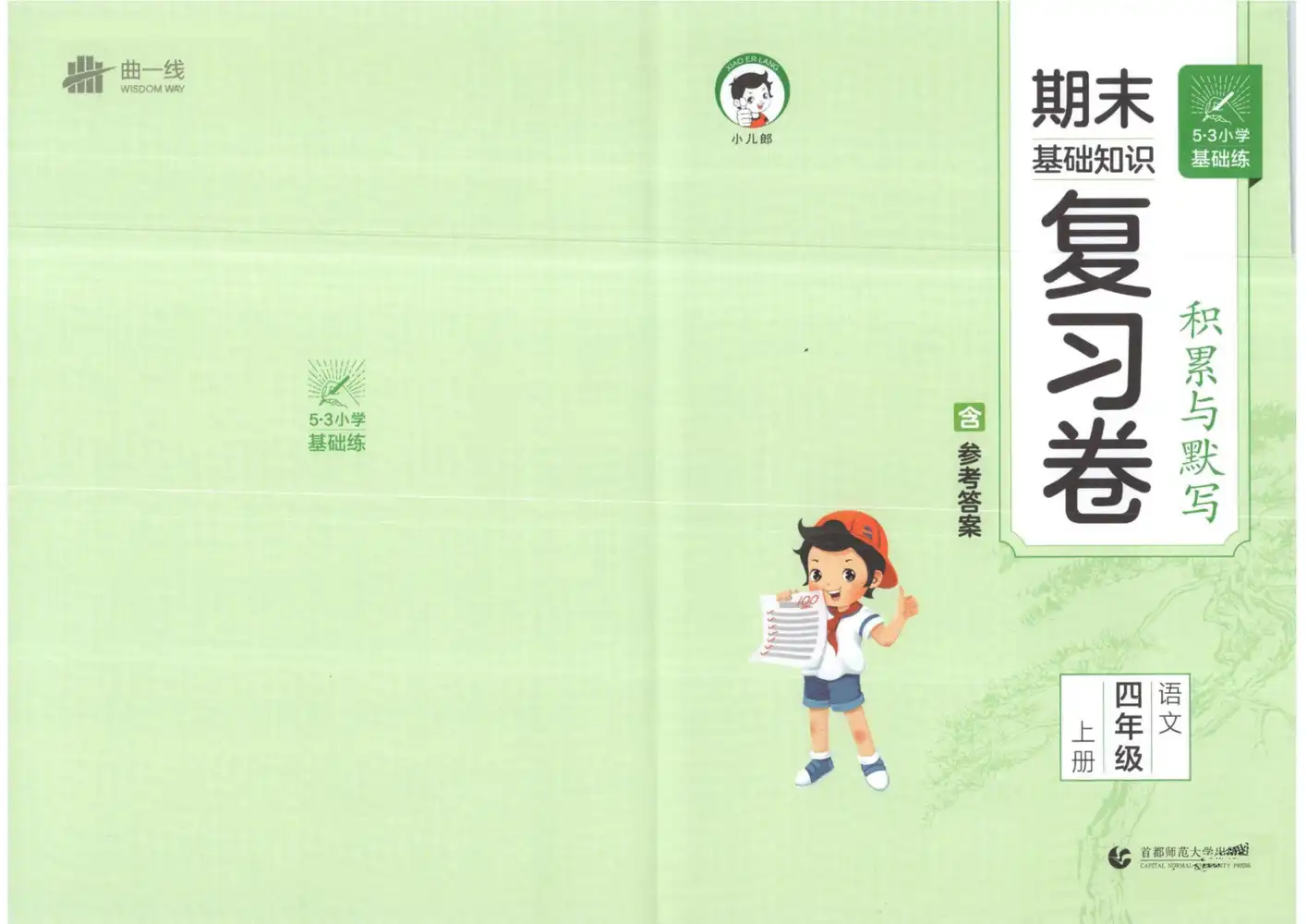 53积累与默写+期末卷语文25年1-6上册完整版(家长转存即用)