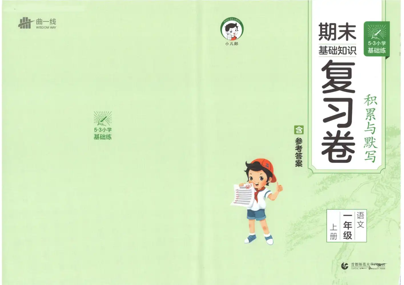 53积累与默写+期末卷语文25年1-6上册完整版 资料内页(PDF 第 2 页)