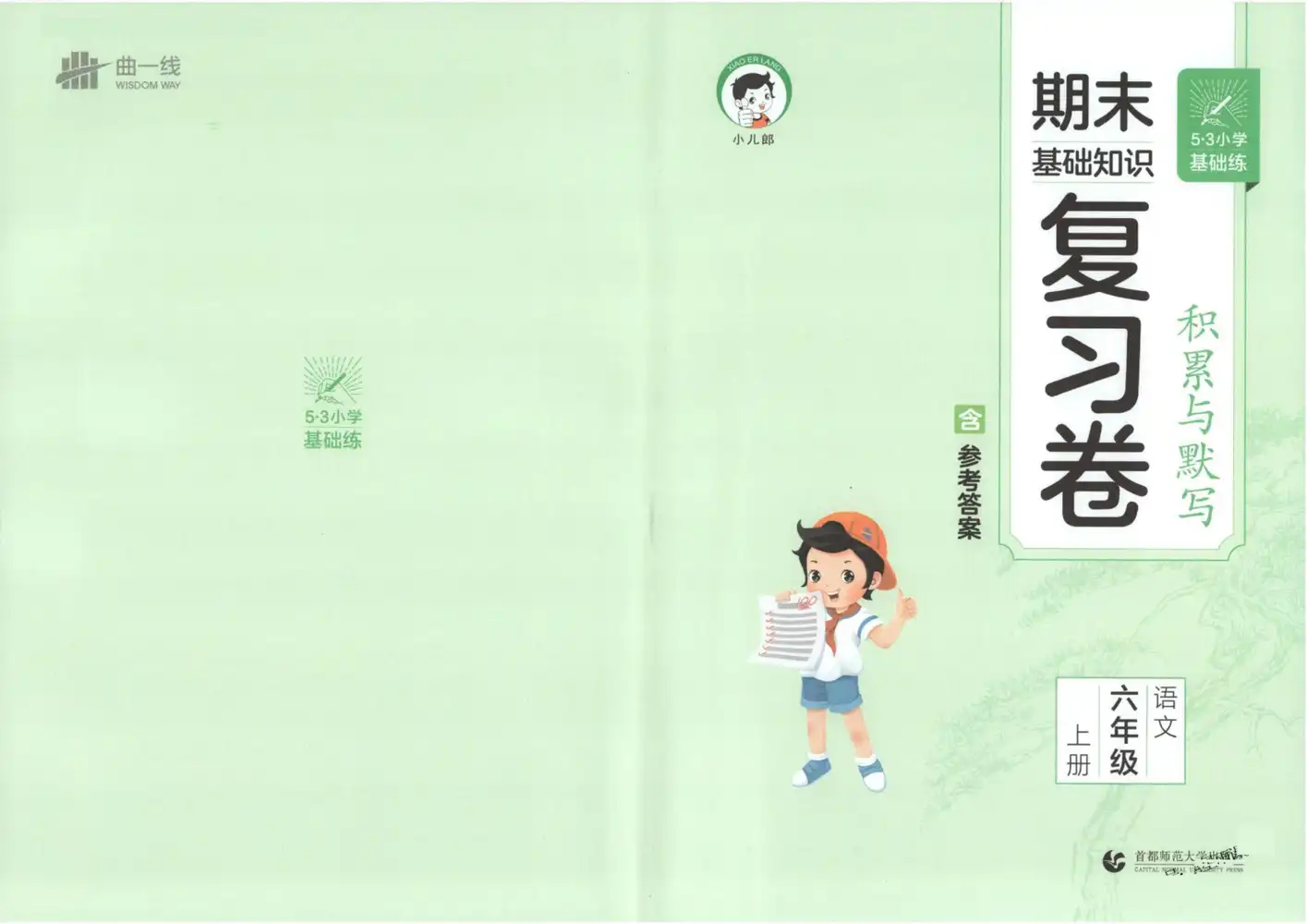 53积累与默写+期末卷语文25年1-6上册完整版 资料内页(PDF 第 3 页)