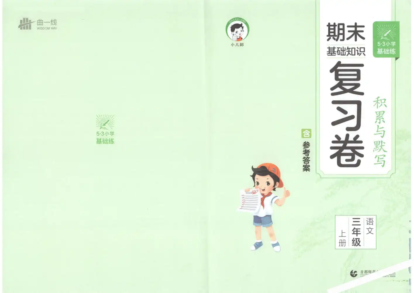 53积累与默写+期末卷语文25年1-6上册完整版 资料内页(PDF 第 4 页)
