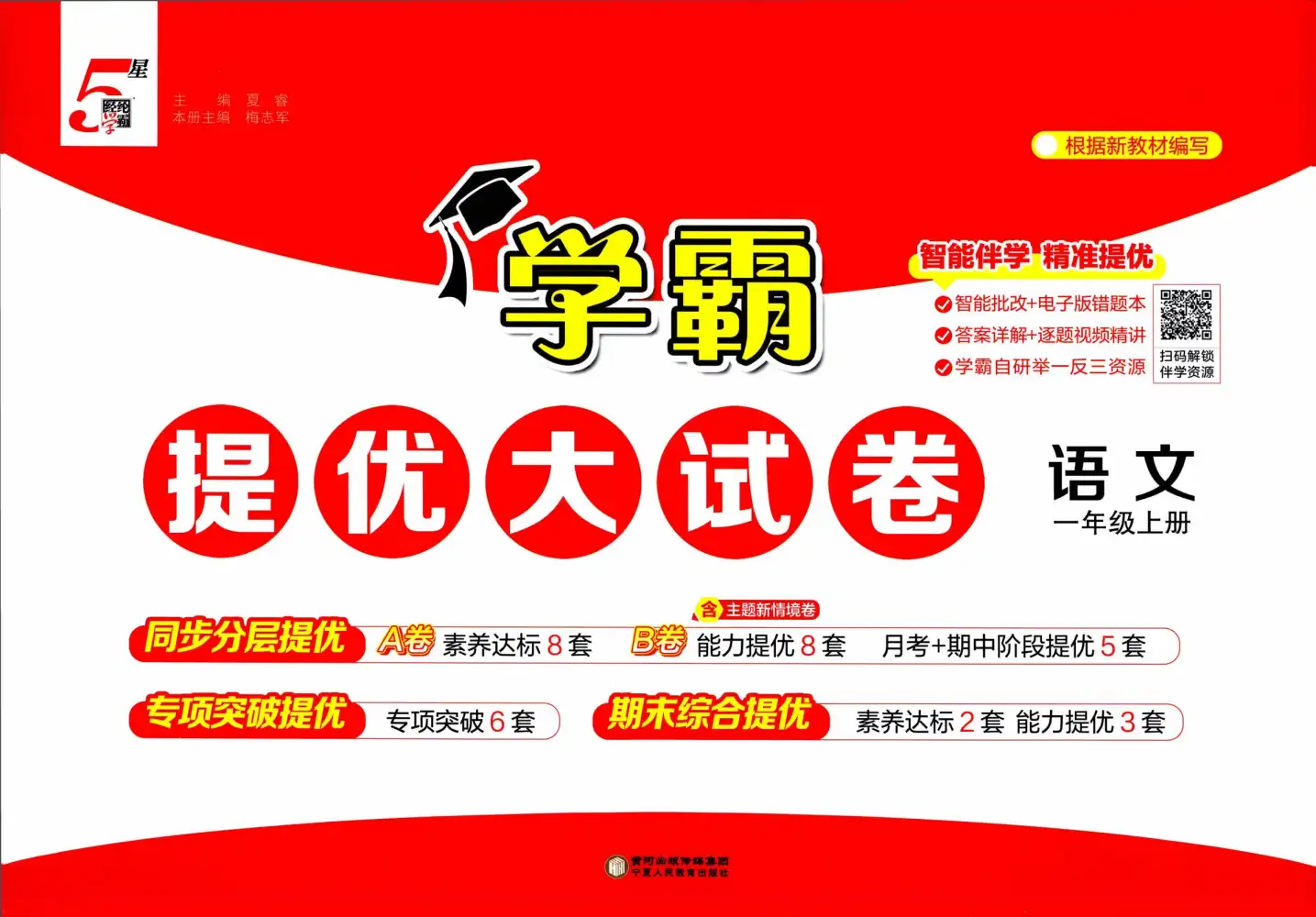 25秋1-6上册学霸提优大试卷语文人教版 资料内页（PDF 第 3 页）
