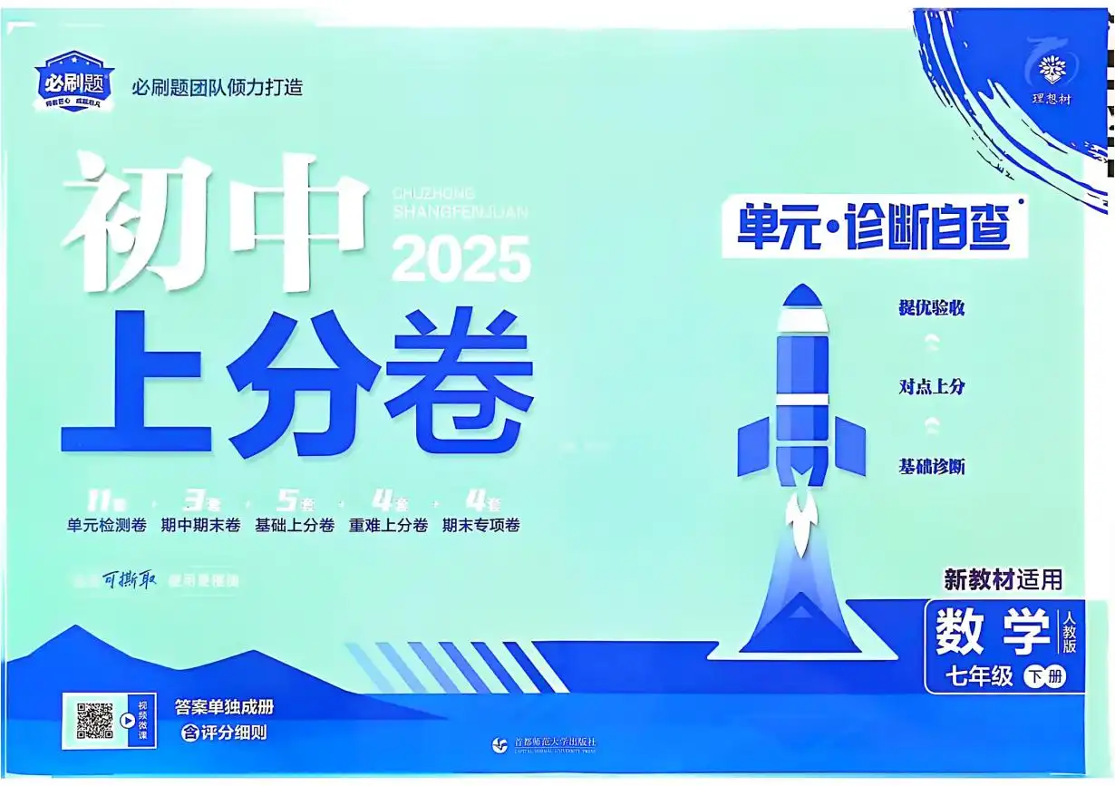 《初中上分卷》2025秋 资料内页（PDF 第 2 页）