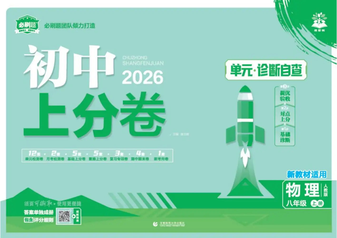 《初中上分卷》2025秋 资料内页（PDF 第 3 页）