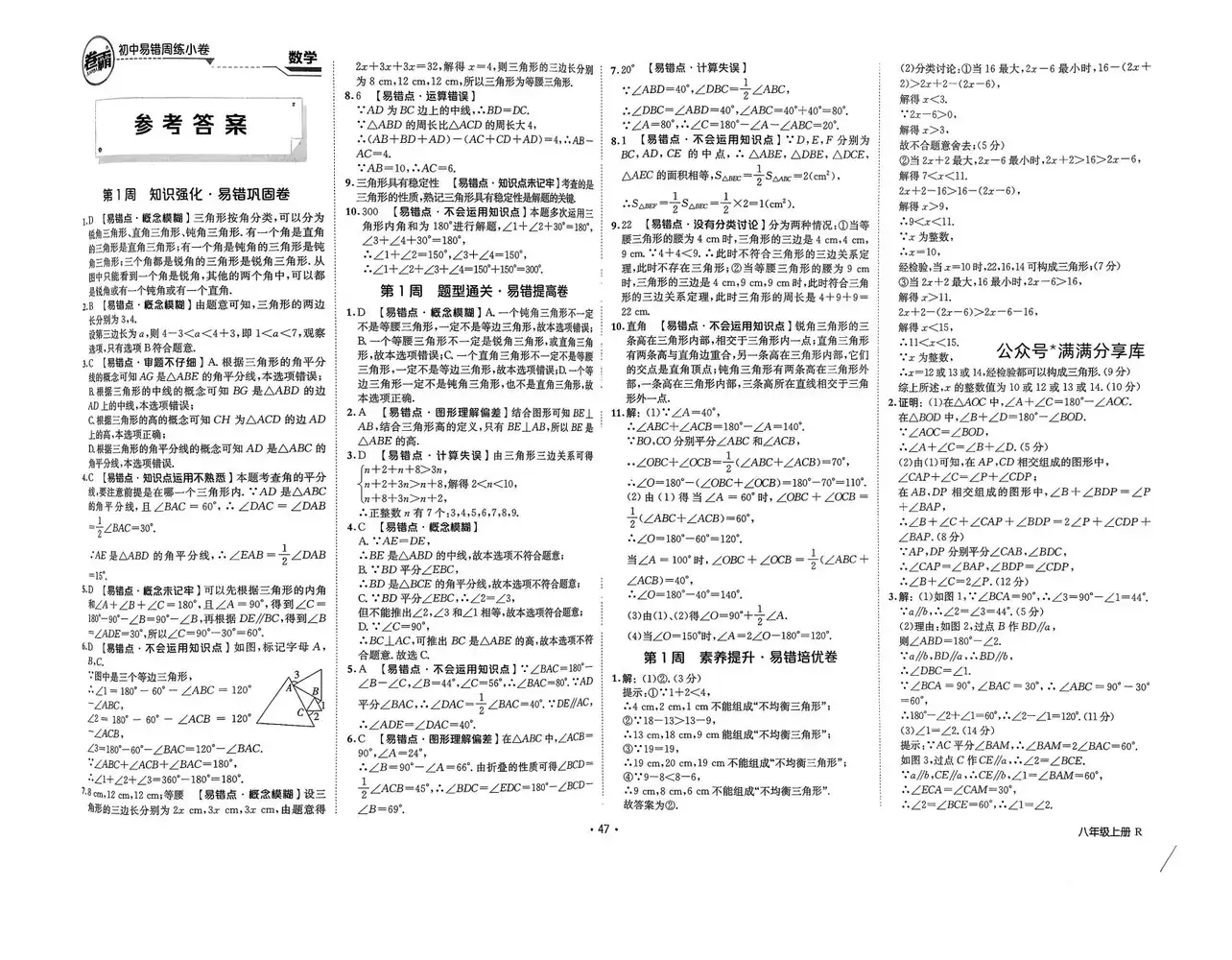 2026 卷霸八上数学易错周练小卷 资料内页(PDF 第 2 页)