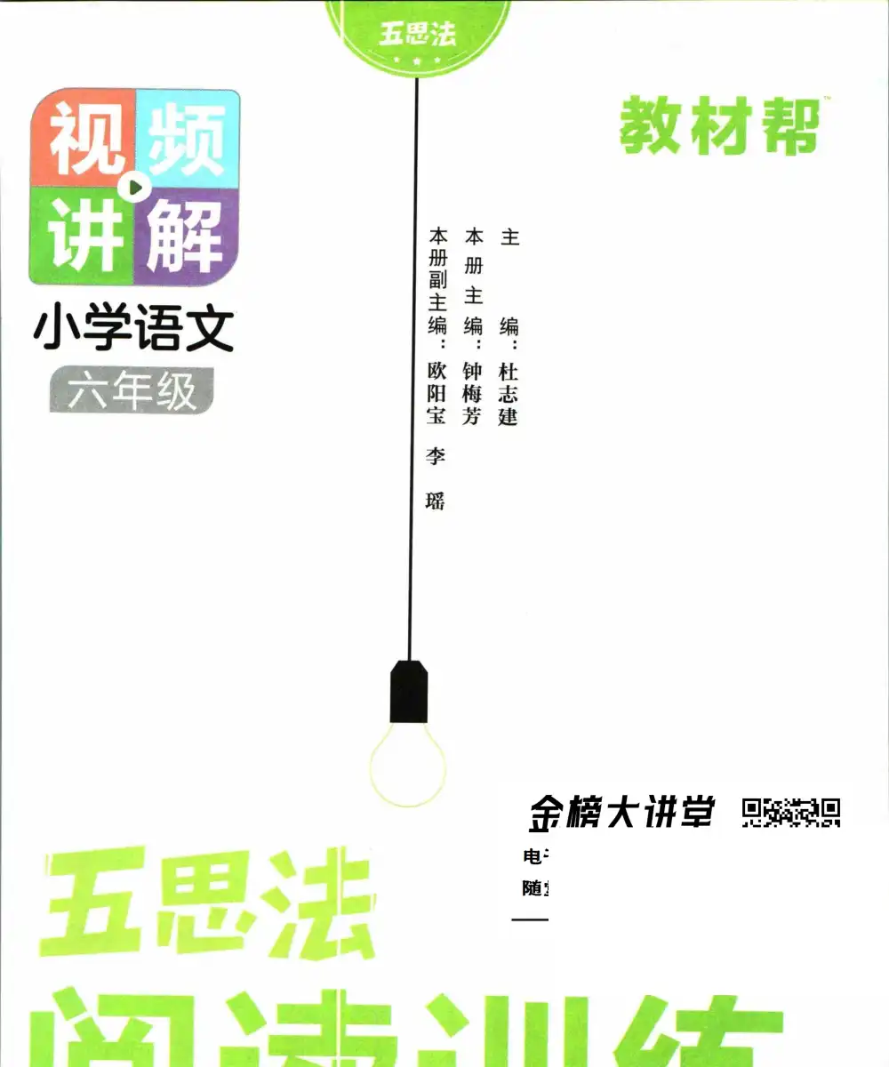 《五思法阅读训练》(1-6年级)」五思法阅读训练 轻松应对阅读理解! 资料内页(PDF 第 2 页)