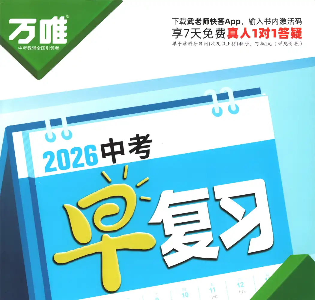 2026版初中《万唯早复习》中考数学 资料内页（PDF 第 3 页）