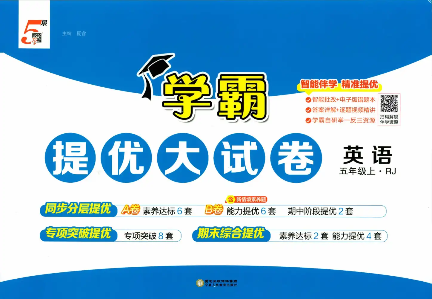3-6年级英语上册人教PEP版25秋《学霸提优大试卷》 资料内页（PDF 第 2 页）