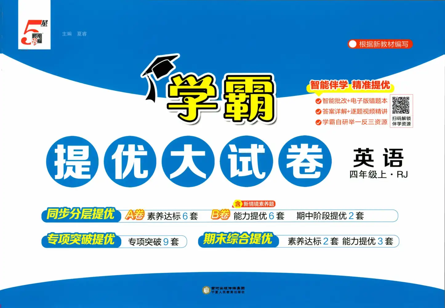 3-6年级英语上册人教PEP版25秋《学霸提优大试卷》 资料内页（PDF 第 3 页）
