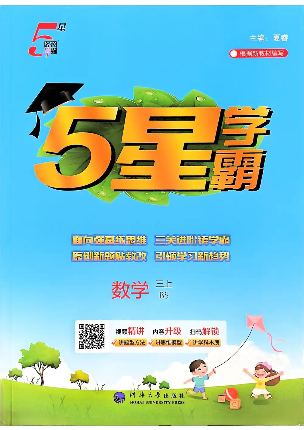2-5年级数学上册北师版25秋《五星学霸》 资料内页（PDF 第 2 页）
