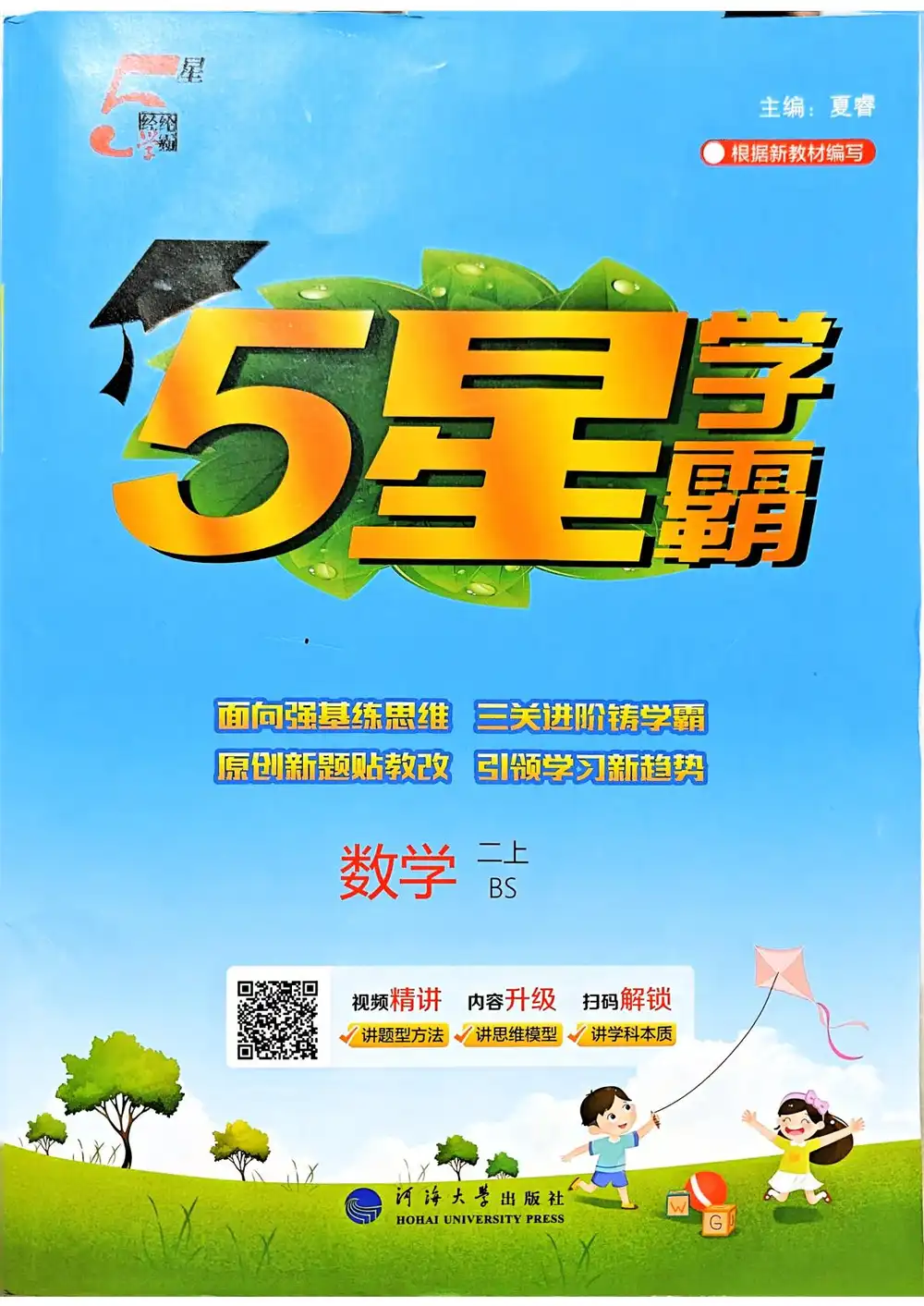 2-5年级数学上册北师版25秋《五星学霸》 资料内页（PDF 第 3 页）