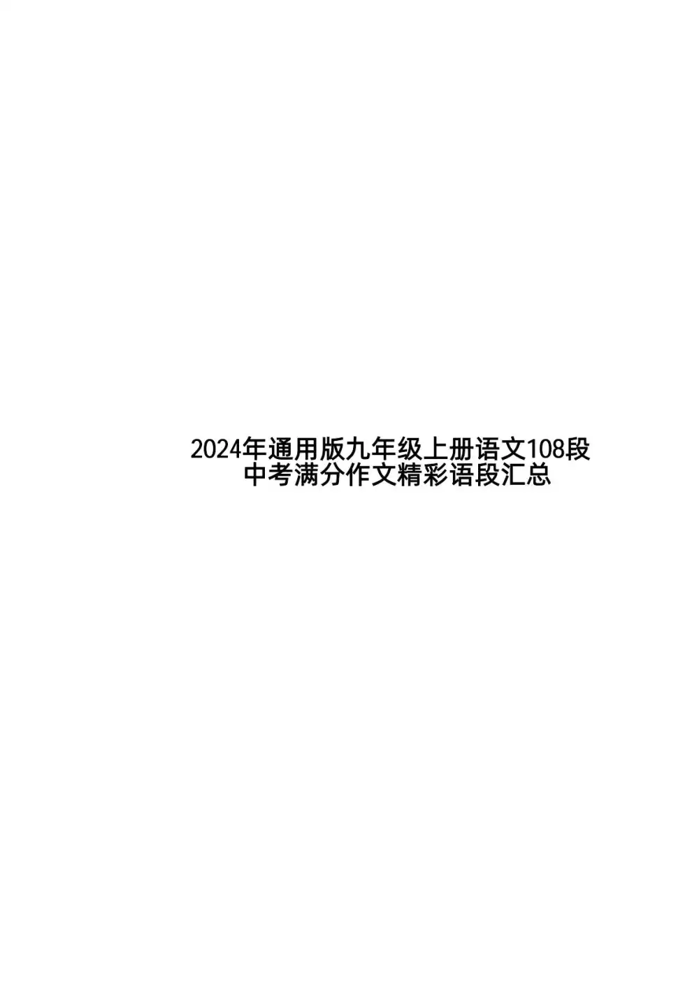 初中知识梳理 资料内页(PDF 第 3 页)