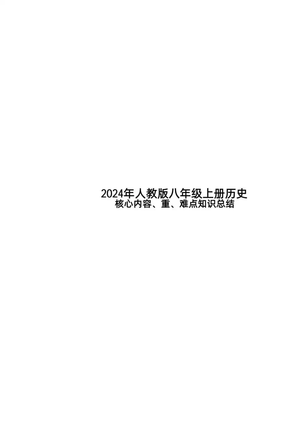 初中知识梳理 资料内页(PDF 第 4 页)