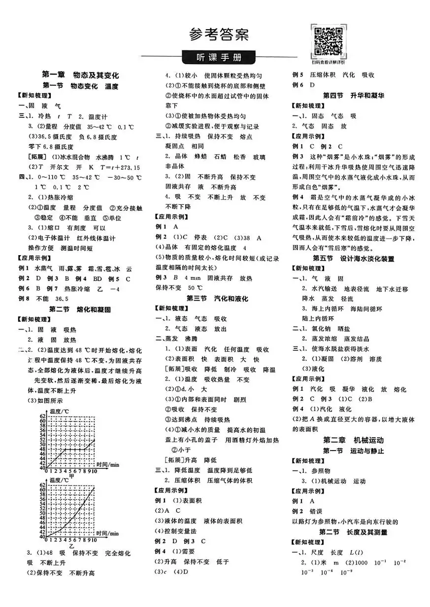 2026《初中物理•全品学练考》8上(BS) 资料内页（PDF 第 4 页）