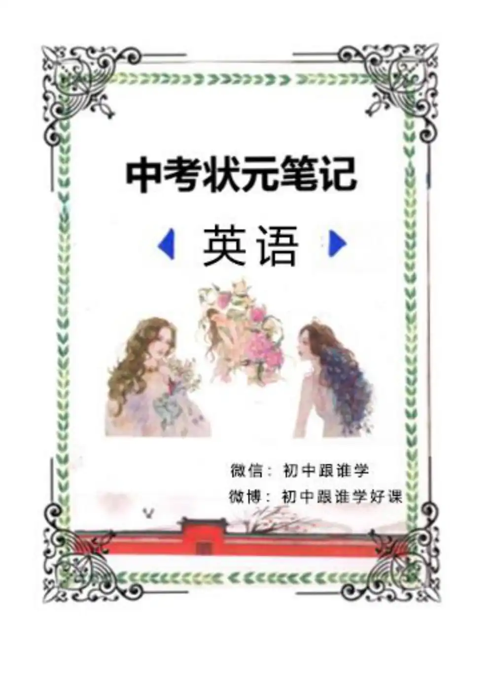 清华大学《状元笔记》初中合集，家长可以收藏后直接转存到自己的网盘